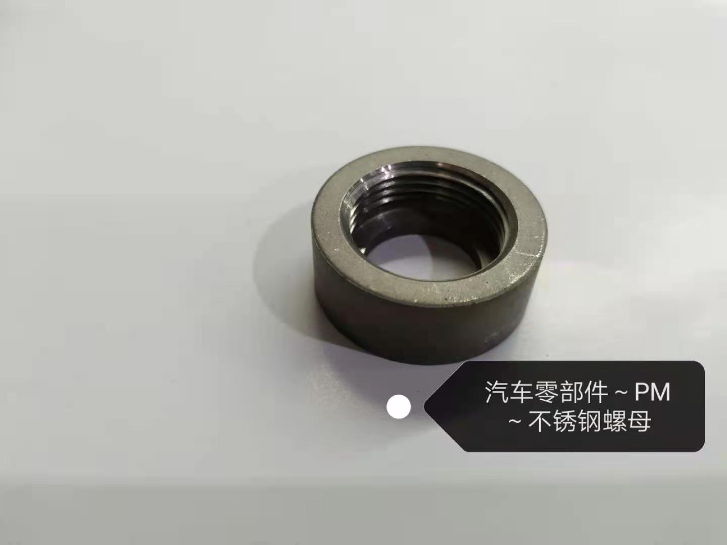 粉末 冶金制品